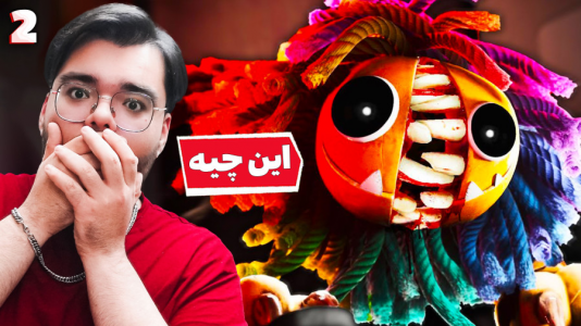  استریم پاپی پلی تایم - یاسین اس جی - فصل ۱ - پاپی پلی تایم این چیه دیگه؟!