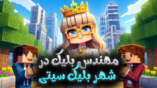  استریم ماینکرفت: شهرسازی - ملینا بلیک - فصل ۱ - رونمایی از سازه جدید در شهر
