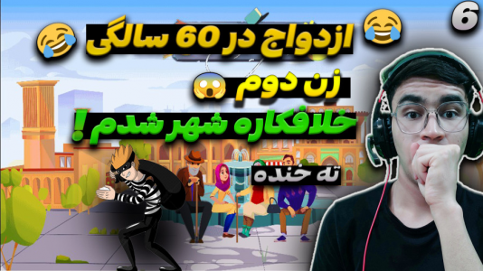  استریم زندگی دیگران - کاپیتان - فصل ۱ - از زنم جدا شدم و رفتیم تو کار خلاف