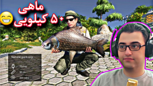  استریم شبیه‌ساز ماهی‌گیری - شایگان ام ۲ - فصل ۱ - قسمت ۲