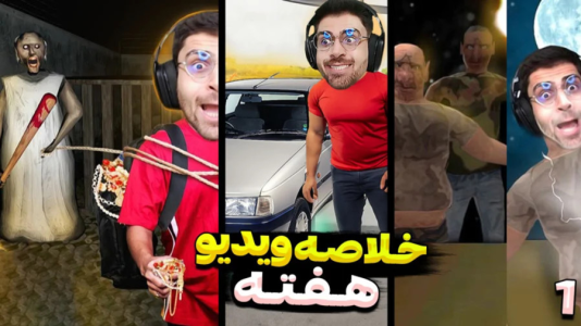 سریال لحظات خنده‌دار با RIP - فصل ۱ - خلاصه ویدیوهای این هفته با ادیت فوق طنز و خنده‌دار