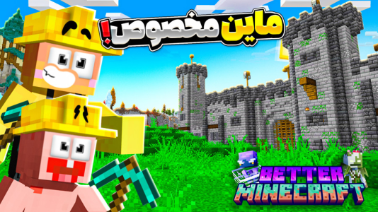  استریم بتر ماینکرفت - دایی حامد - فصل ۱ - شروع اتفاق‌های جدید داخل بتر ماینکرفت ۳