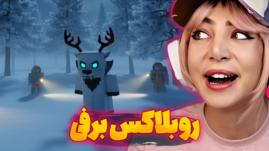  استریم روبلاکس: ۹۹ شب در جنگل -  شادی فاکس - فصل ۱ - ۹۹ شب در قطب جنوب