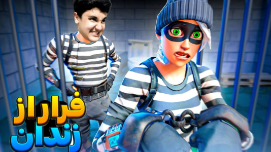  استریم انواع بازی - فربد پاریز - فصل ۱ - فورتنایت اما فرار از زندان