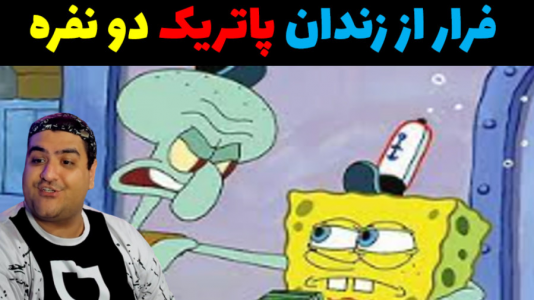  استریم ماجرا‌های پاتریک در ماینکرفت - پرهام گیم پلی - فرار از زندان - قسمت ۲