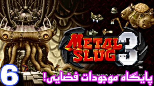  استریم سرباز کوچولو ۳ - شایگان ام ۲ - فصل ۱ - قسمت ۶