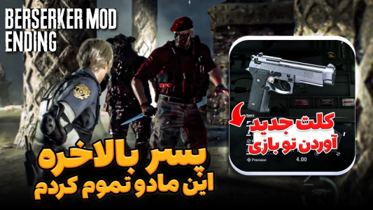  استریم رزیدنت اویل ۴ ریمیک - ایتز بهمن - فصل ۱ - بالاخره تموم شد