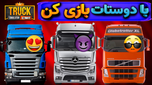  استریم شبیه‌ساز کامیون آموزشی - کیکسیتاتور - فصل ۱ - صفر تا صد بازی با دوستان