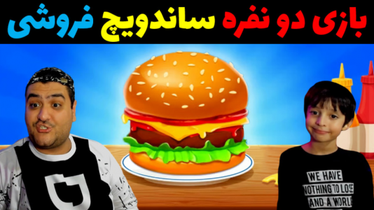  استریم شبیه‌ساز ساندویچی با رایبد - پرهام گیم پلی - فصل ۱ - قسمت ۶