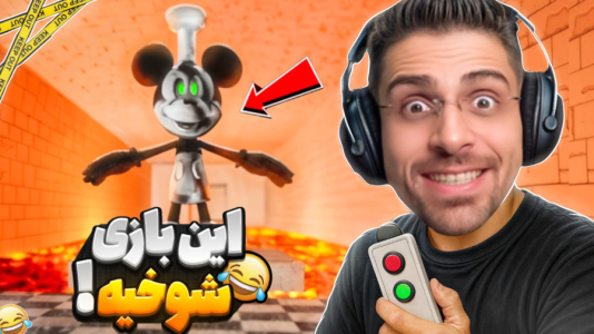  استریم بازی‌های چالشی - RIP - فصل ۱ - این بازی قراره خیلی باهامون شوخی کنه !