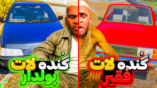  استریم جی‌تی‌ای ۵: فقیر تا پولدار - مهدی دلتا - فصل ۱ - فرانکلین گنده لات جی‌تی‌ای شد