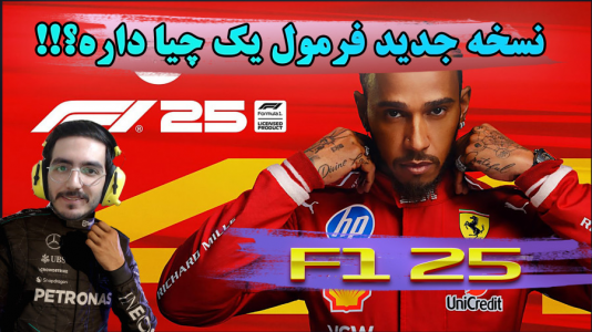  استریم F۱ ۲۰۲۵ - دکتر معین - فصل ۱ - اولین تریلر