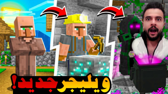  استریم ماینکرفت اما - ابوالفضل ایکس مستر - فصل ۱ - عجیب ترین ویلیجر تاریخ ماینکرفت !!