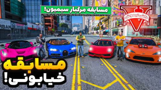 استریم جیتیای ۵: چالش - نیموش - فصل ۱ - جی تی ای فرانکلین راننده مسابقه خيابونی شده  استریم جیتیای ۵: چالش - نیموش - فصل ۱ - جی تی ای فرانکلین راننده مسابقه خيابونی شده