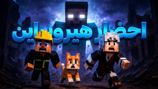  استریم ماینکرفت: مادها - مهدی بیزیکسر - فصل ۱ - ماینکرفت اما هیروبراین وارد میشود ؟!