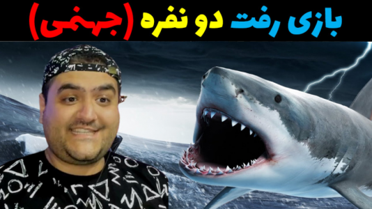  استریم رفت - پرهام گیم پلی - فصل ۱ - معمای جهنمی