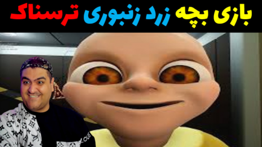  استریم بچه زرد زنبوری - پرهام گیم پلی - فصل ۱ - قسمت ۳