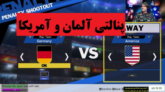  استریم بازی کاپیتان سوباسا - پرهام گیم پلی - فصل ۱ - پنالتی  آلمان و آمریکا