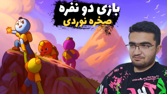 استریم اوج - سناتور هادی - فصل ۱ - بازی دو نفره  صخره نوردی  استریم اوج - سناتور هادی - فصل ۱ - بازی دو نفره  صخره نوردی