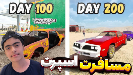 استریم رانندگی فراتر از افق دو نفره - جکسن - فصل ۱ - مسافرت طولانی اسپرت ماشین ۳  استریم رانندگی فراتر از افق دو نفره - جکسن - فصل ۱ - مسافرت طولانی اسپرت ماشین ۳