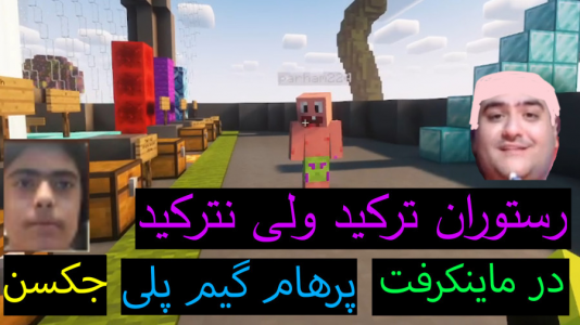  استریم ماینکرفت: پاتریک و باب اسفنجی ۶ - جکسن - فصل ۱ - رستوران خرچنگی ترکید ولی نترکید