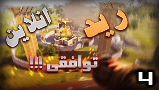  استریم Rust - نیما آفر - فصل ۱ - قسمت ۴