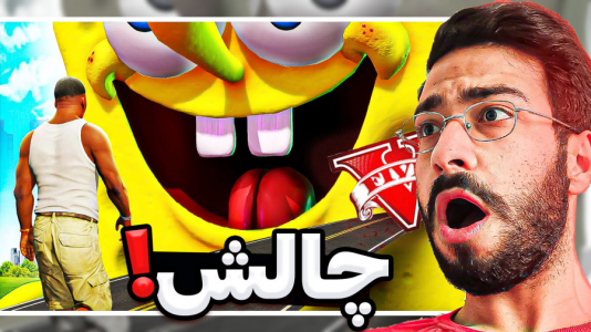  استریم جی‌تی‌ای ۵: ویدیو‌های جذاب ۳ -حسین آرتی‌جی - فصل ۱ - جی‌تی‌ای اما چالش رفتم ۲