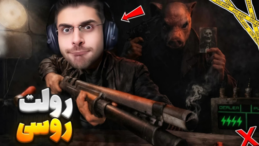  استریم اینکریپشن - RIP - فصل ۱ - به این خوک نباید اعتماد کنی