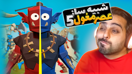  استریم شبیه‌ساز نبرد ۲ - علی کامیکس - فصل ۱ - این چی بود من دیدم !!