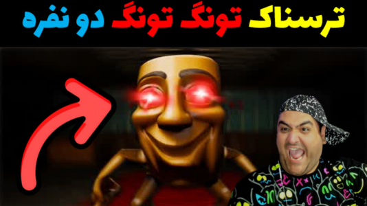  استریم سحور: فرار با همدیگر - پرهام گیم پلی - فصل ۱ - قسمت ۴