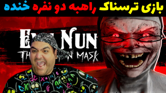  استریم روبلاکس دو نفره: پارت دوم - پرهام گیم پلی - فصل ۱ - راهبه
