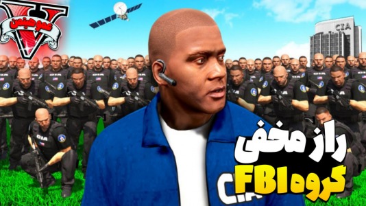  استریم جی‌تی‌ای ۵ - عمو هیتمن - فصل ۱ - سیاه چال و اسرار FBI !