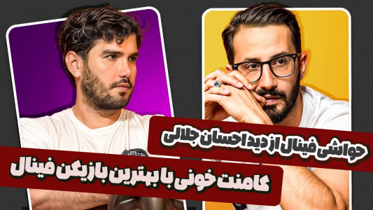 سریال لیگ برتر مافیا سری A - مافیا لجندری - فصل ۱ - قسمت ۱۹