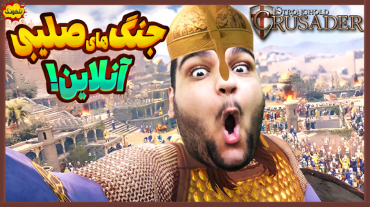  استریم بازی‌های نوستالژیک - گیمین - فصل ۱ - ممد الدین به دنبال انتقام از حسین راشو کینگ