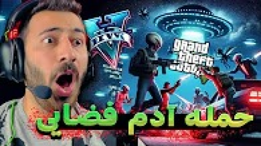  استریم جی تی ای ۵: زامبی - من‌دن تی‌وی - فصل ۱ - حمله آدم فضایی، پایان دنیا