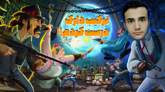  استریم پسرخوانده - آرمان دارک - فصل ۱ - بازهم همرو شتک کردم