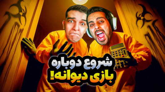 استریم فرار از بک رومز - امیر رادون - فصل ۱ - شروع دوباره بکرومز با علی کامیکس
