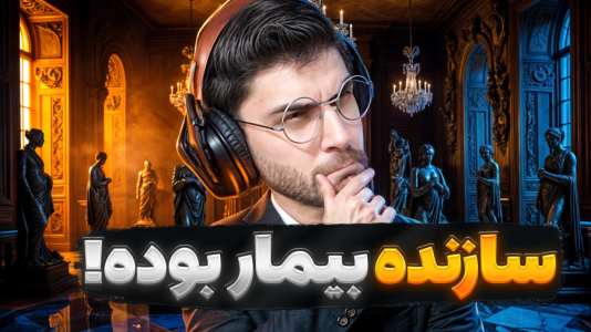  استریم خروج ۸ - RIP - فصل ۱ - این خروجی ۸ واقعا مریض بود !