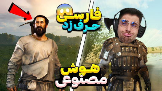  استریم مونت اند بلید ۲: خاندان بنجلیان - RIP - فصل ۱ - هوش مصنوعی وارد مونت کردم ! با مردم فارسی حرف زدم