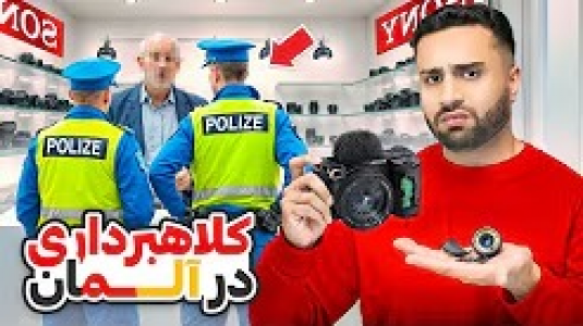 سریال ولاگ‌های مهران‌ ام‌کی - فصل ۱ - موقع خرید دوربین سرم کلاه گذاشتن