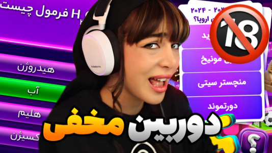  استریم کوییز آف کینگز - شادی فاکس - فصل ۱ - بچه تیزهوش