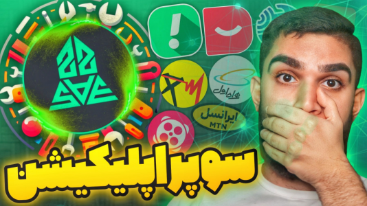 سریال آموزش ویندوز ۱۰ و ۱۱ - سید علی ابراهیمی - فصل ۱ - سوپر اپلیکیشن