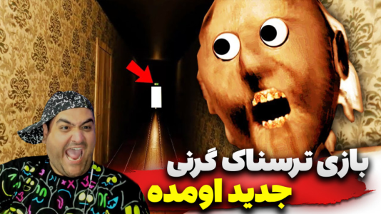  استریم گرنی: کریسمس - پرهام گیم پلی - فصل ۱ - قسمت ۲