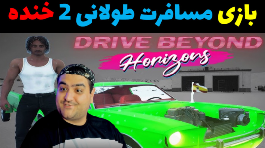  استریم رانندگی فراتر از افق‌ - پرهام گیم پلی - فصل ۱ - قسمت ۲۱