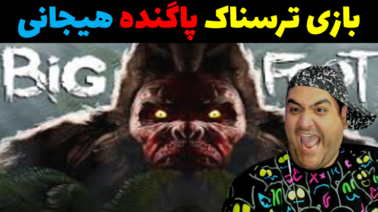  استریم پا گنده - پرهام گیم پلی - فصل ۱ - قسمت ۵