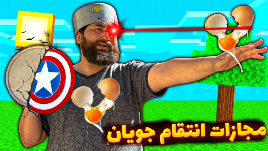  استریم ماینکرفت: انتقام‌جویان مدرسه جادوگری - عمو بیگ - فصل ۱ - انتقام جویان اما چالش مجازات سنگین عمو بیگ انجام شد