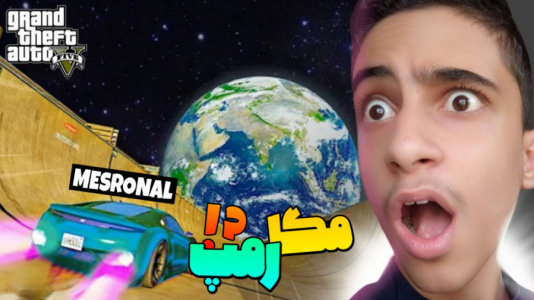  استریم جی تی ای ۵: چالشی ۱ - مس‌رونال - فصل ۱ - قسمت ۳۱