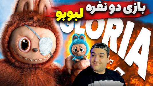 استریم روبلاکس: لبوبو - پرهام گیم پلی - فصل ۱ - برج لبوبو  استریم روبلاکس: لبوبو - پرهام گیم پلی - فصل ۱ - برج لبوبو
