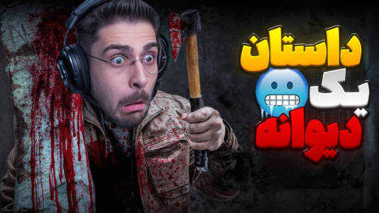  استریم بازی‌های ترسناک ۲ - RIP - فصل ۱ - جنگل منو دیوانه کرد و اتفاق بدی افتاد