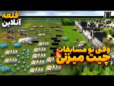  استریم جنگ‌های صلیبی ۲: مسابقات آنلاین - موستانگ - فصل ۱ - وقتی مچ چیتر رو می گیری
